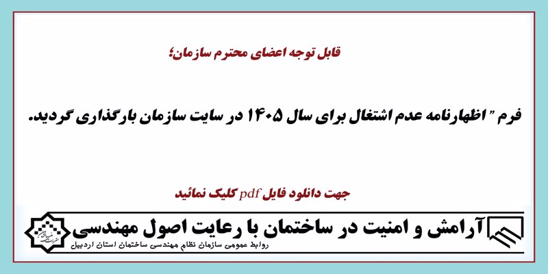 فرم اظهارنامه عدم اشتغال 1405 فرم اظهارنامه عدم اشتغال 1405