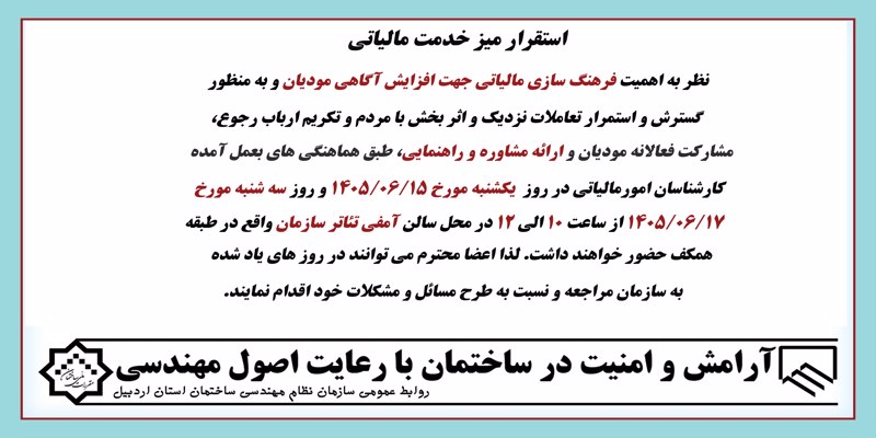 استقرار میز خدمت مالیاتی استقرار میز خدمت مالیاتی
