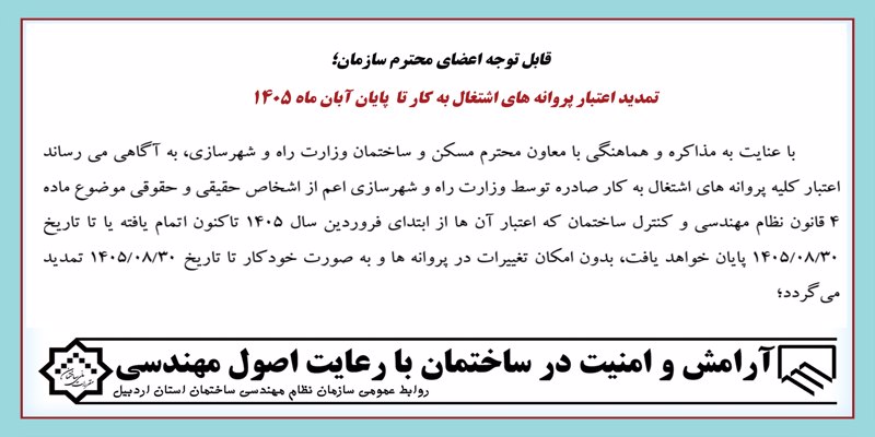 تمدید اعتبار پروانه های اشتغال به کار تا پایان آبان ماه 1405 تمدید اعتبار پروانه های اشتغال به کار تا پایان آبان ماه 1405