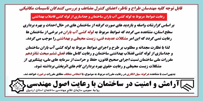 رعایت ضوابط مربوط به لوله کشی آب باران ساختمان و جداسازی از لوله کشی فاضلاب بهداشتی رعایت ضوابط مربوط به لوله کشی آب باران ساختمان و جداسازی از لوله کشی فاضلاب بهداشتی